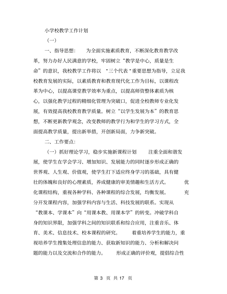 小学校园足球活动总结【可编辑版】_第3页