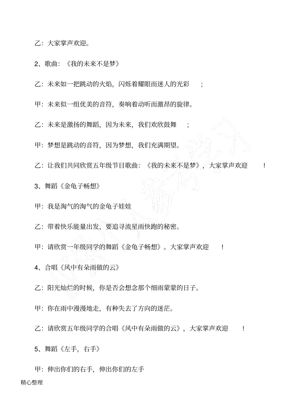 小学校园艺术节主持词_第2页