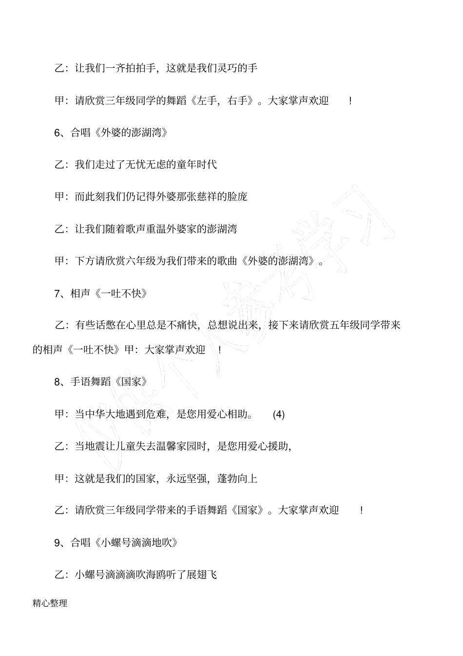 小学校园艺术节主持词_第3页