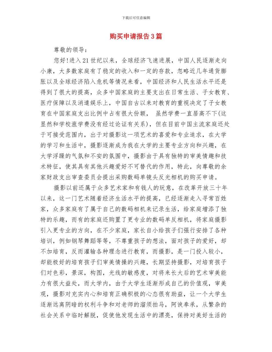 购买救护车的请示报告与购买申请报告3篇汇编_第2页