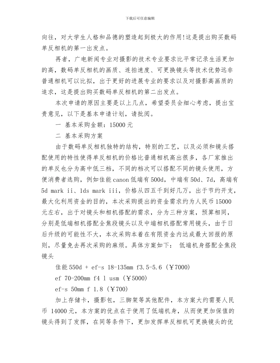 购买救护车的请示报告与购买申请报告3篇汇编_第3页