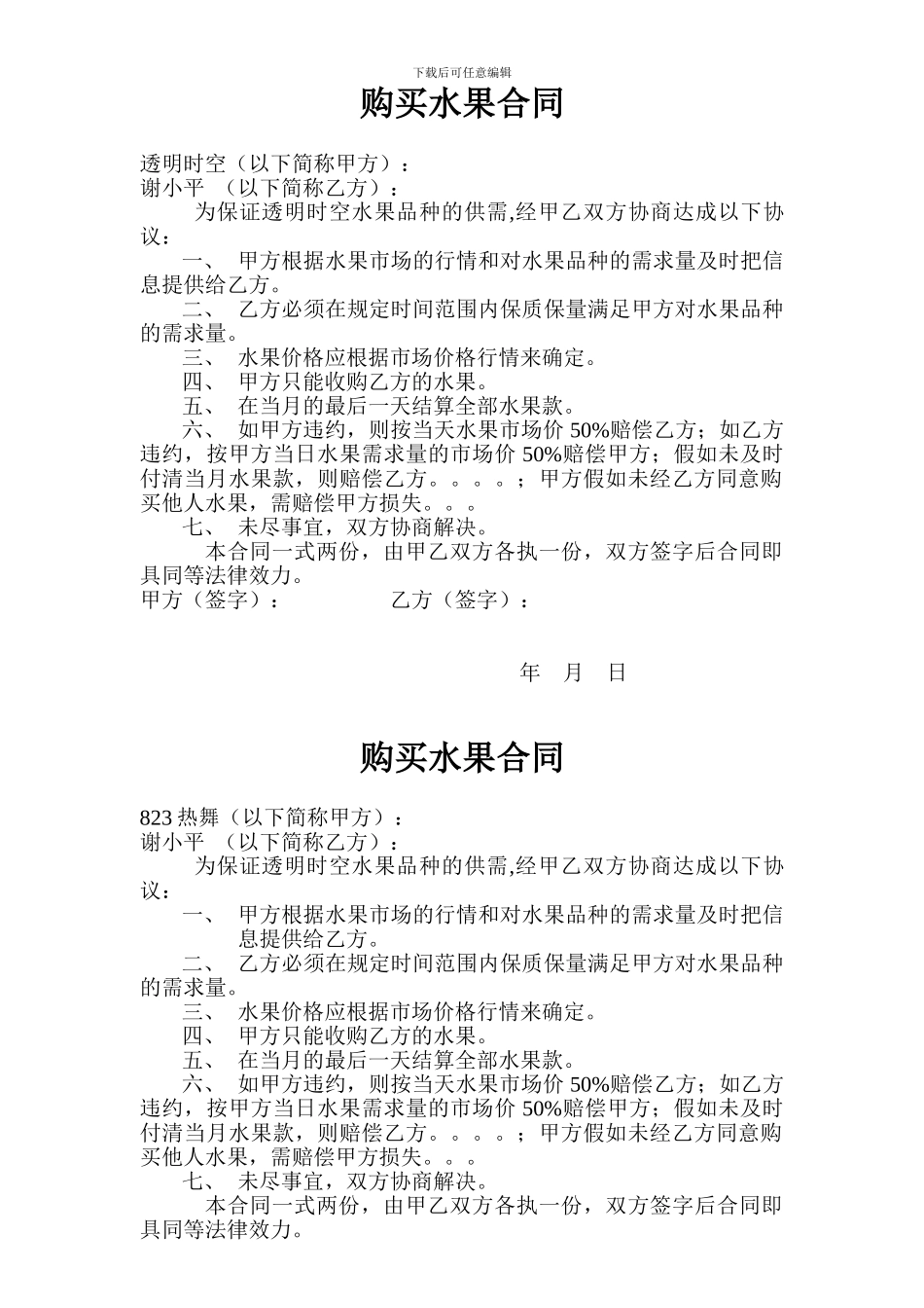 购买水果合同_第1页