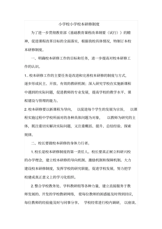 小学校小学校本研修制度