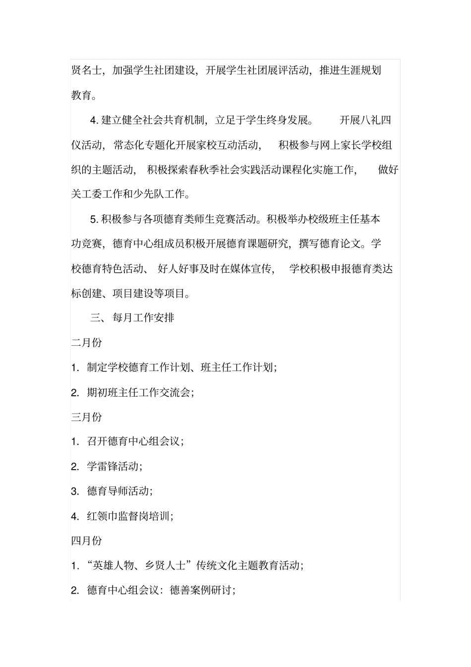 小学校小学第二学期德育工作计划_第2页