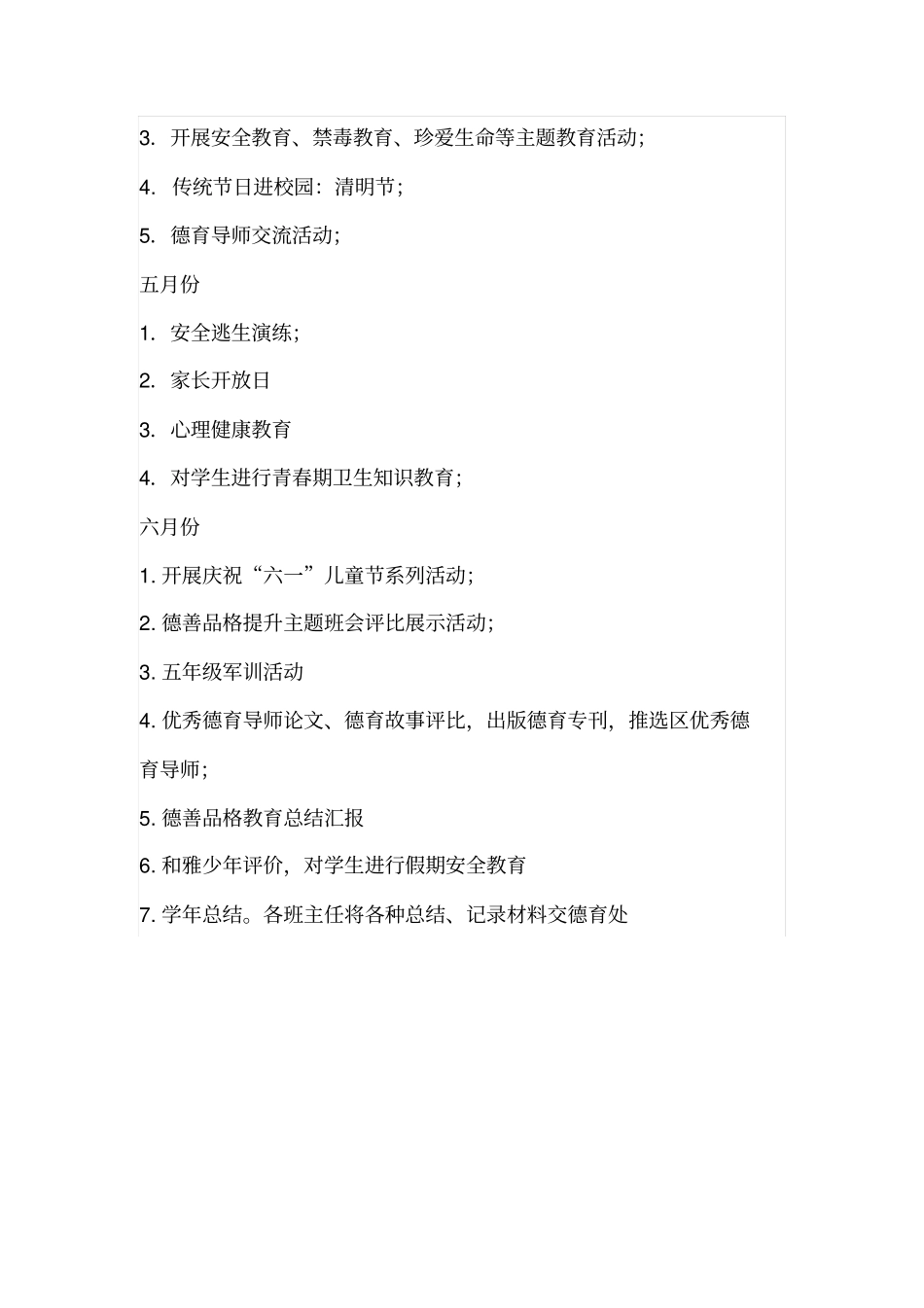 小学校小学第二学期德育工作计划_第3页
