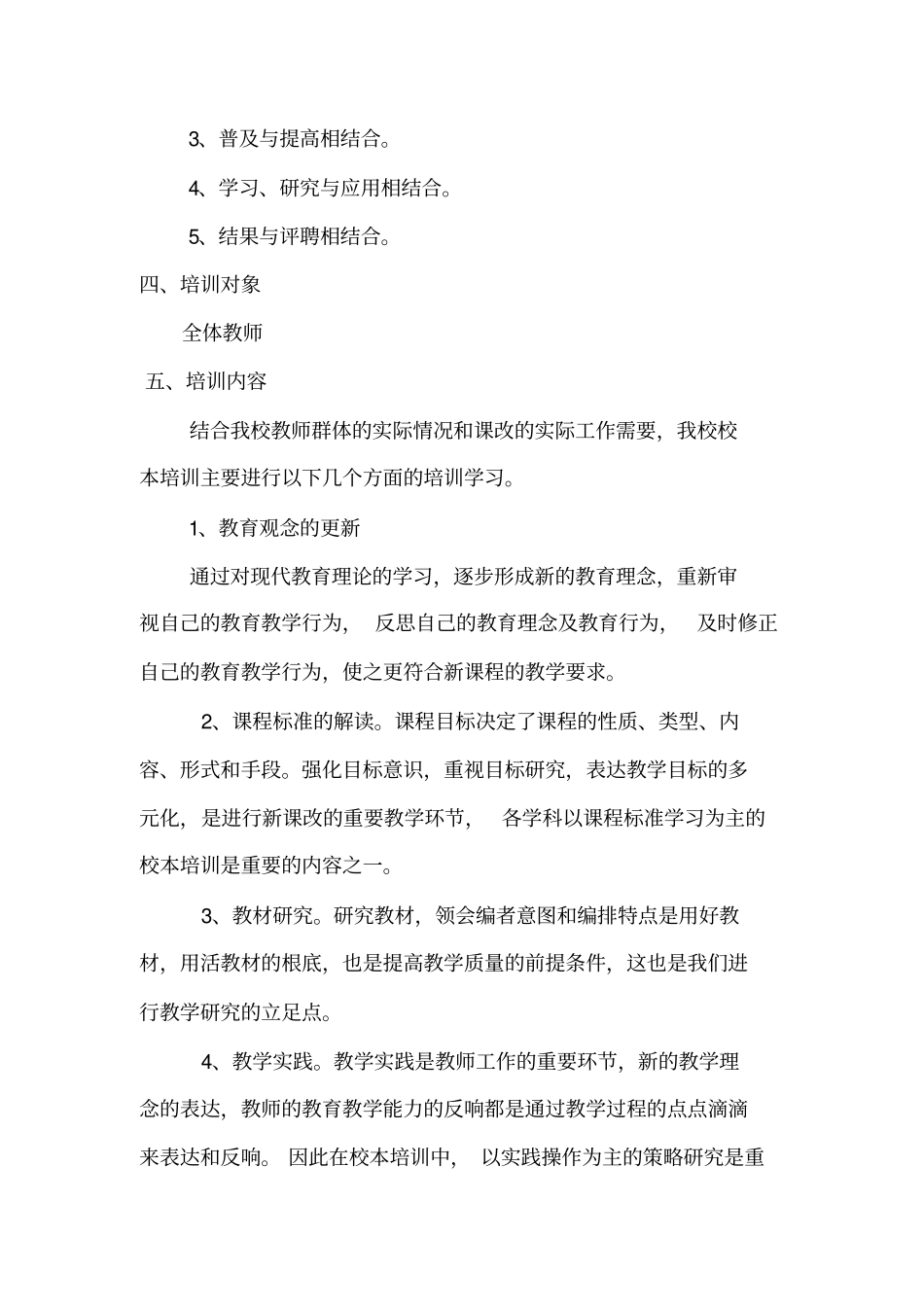 小学校本培训方案_第2页