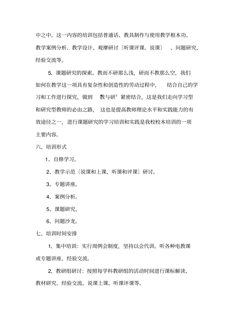 小学校本培训方案_第3页