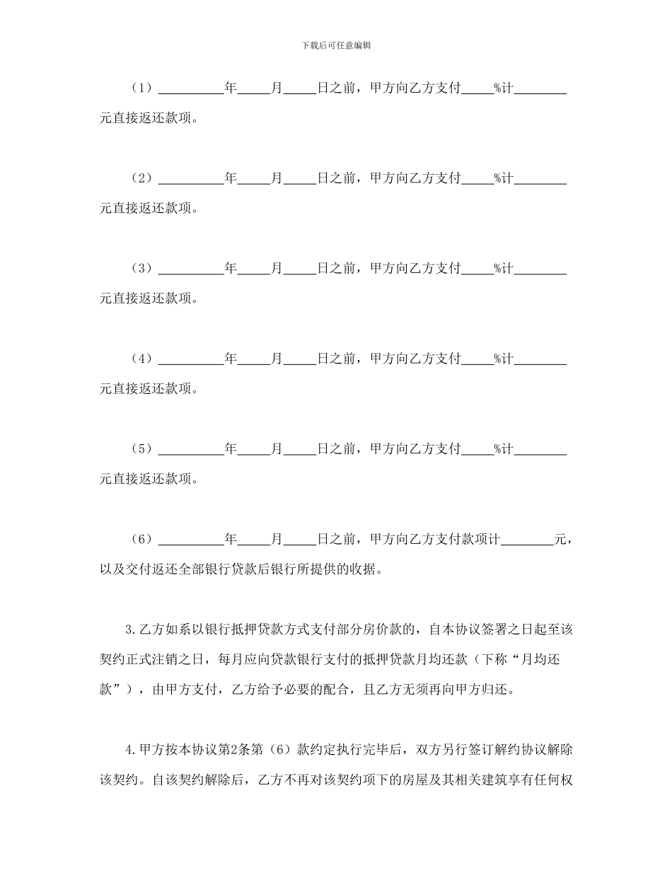 购房解约协议_第2页