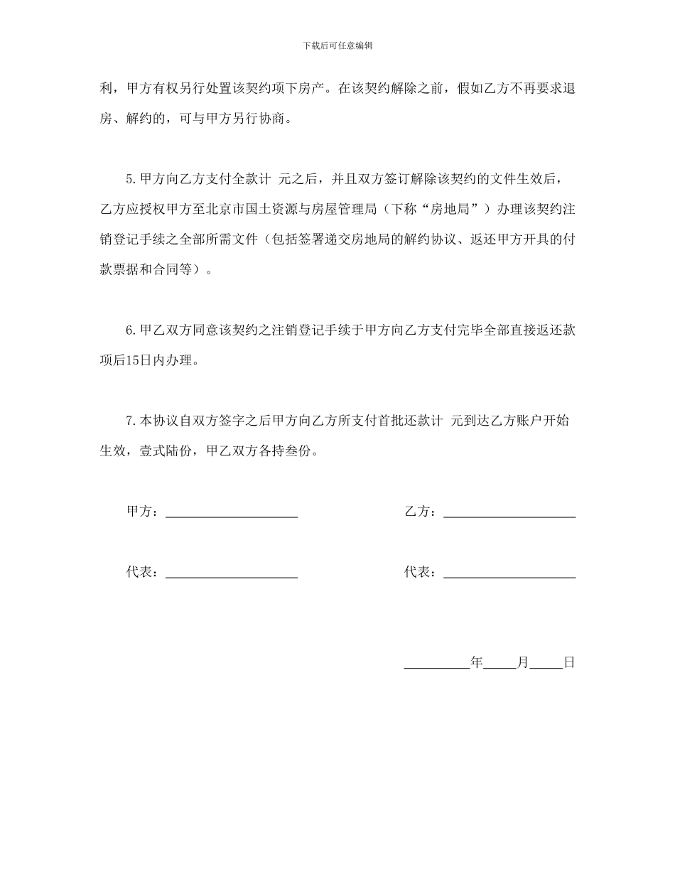 购房解约协议_第3页