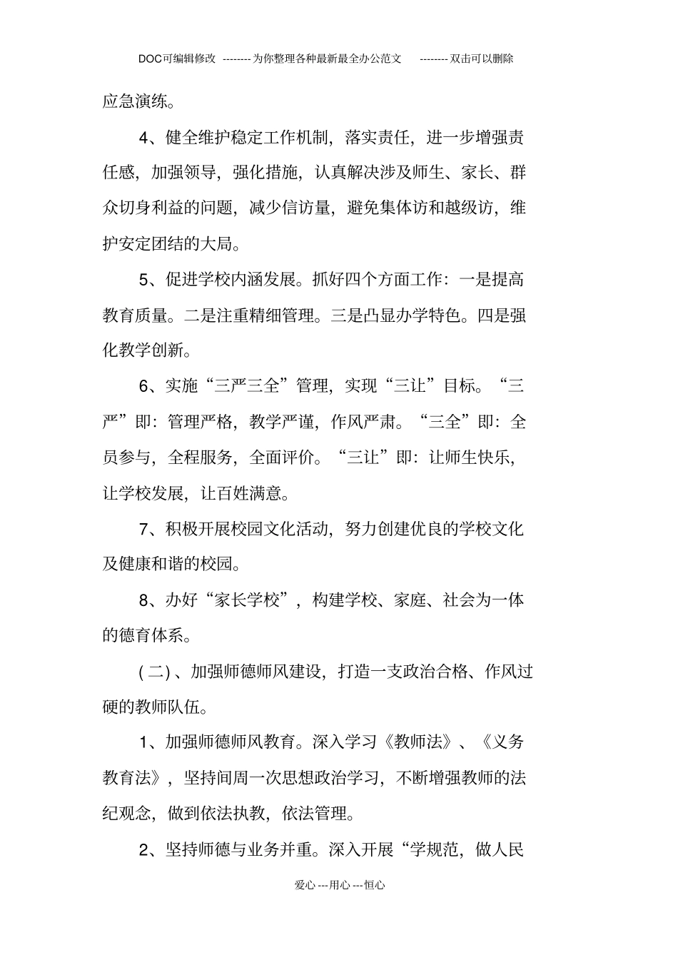 小学校学期工作计划_第2页