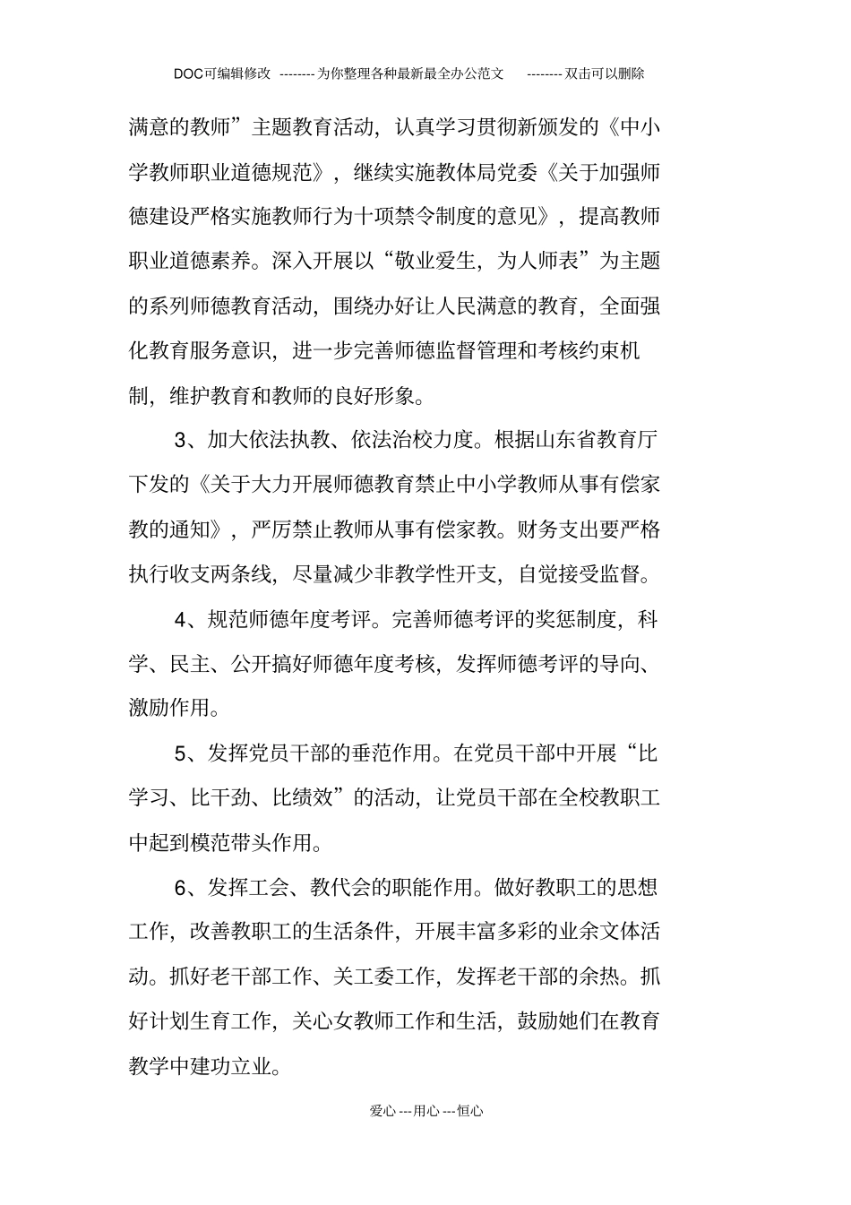 小学校学期工作计划_第3页