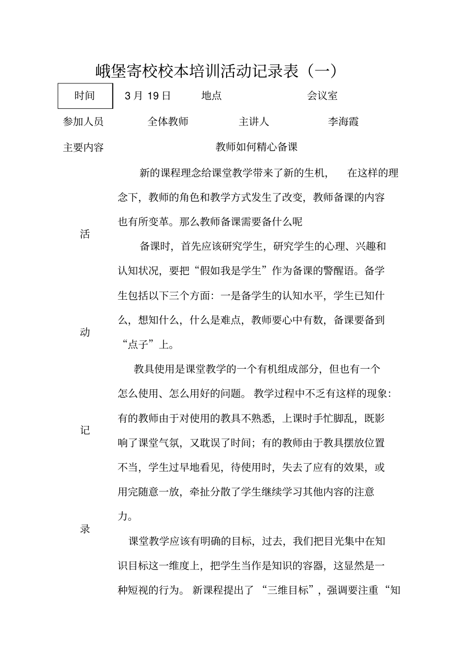 小学校本培训活动记录表_第1页