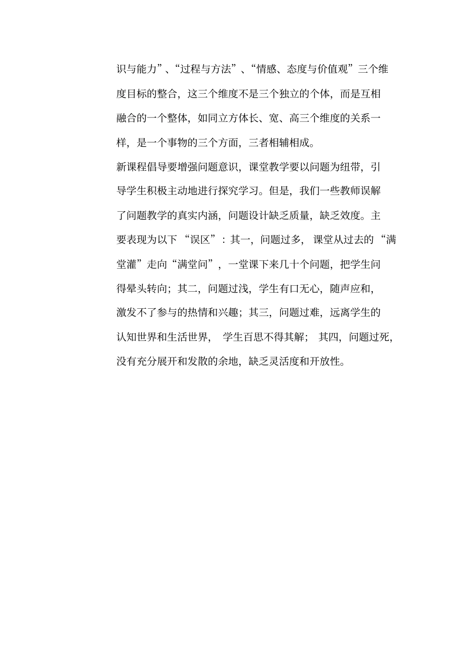 小学校本培训活动记录表_第2页