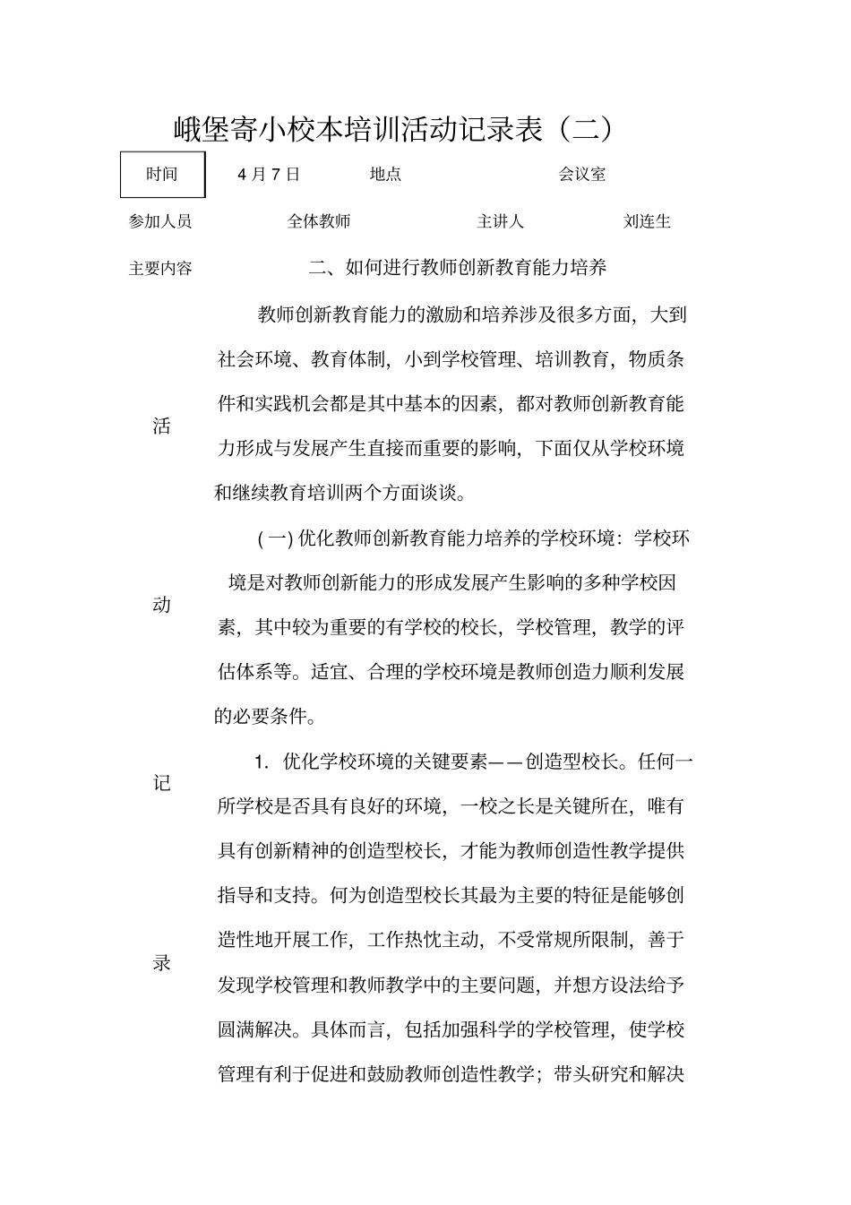 小学校本培训活动记录表_第3页