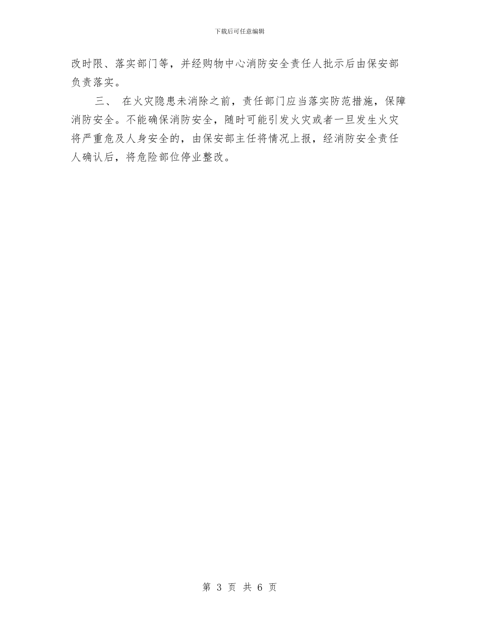 购物中心消防整改报告范文与贯实人事争议仲裁工作要点汇编_第3页