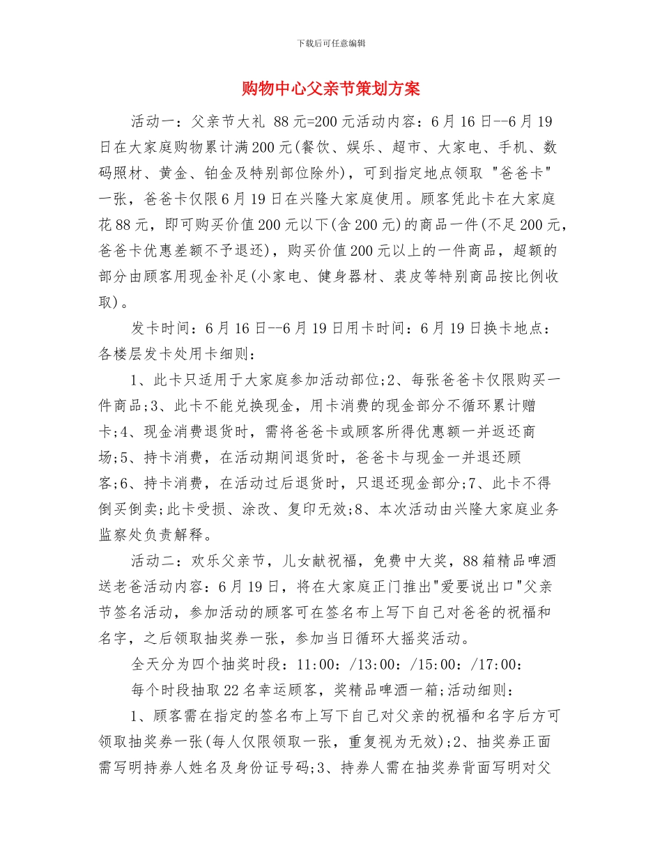 购物中心父亲节团购活动方案与购物中心父亲节策划方案汇编_第3页