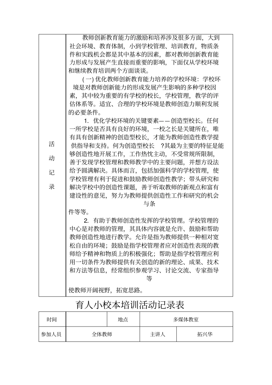 小学校本培训活动记录表1_第3页