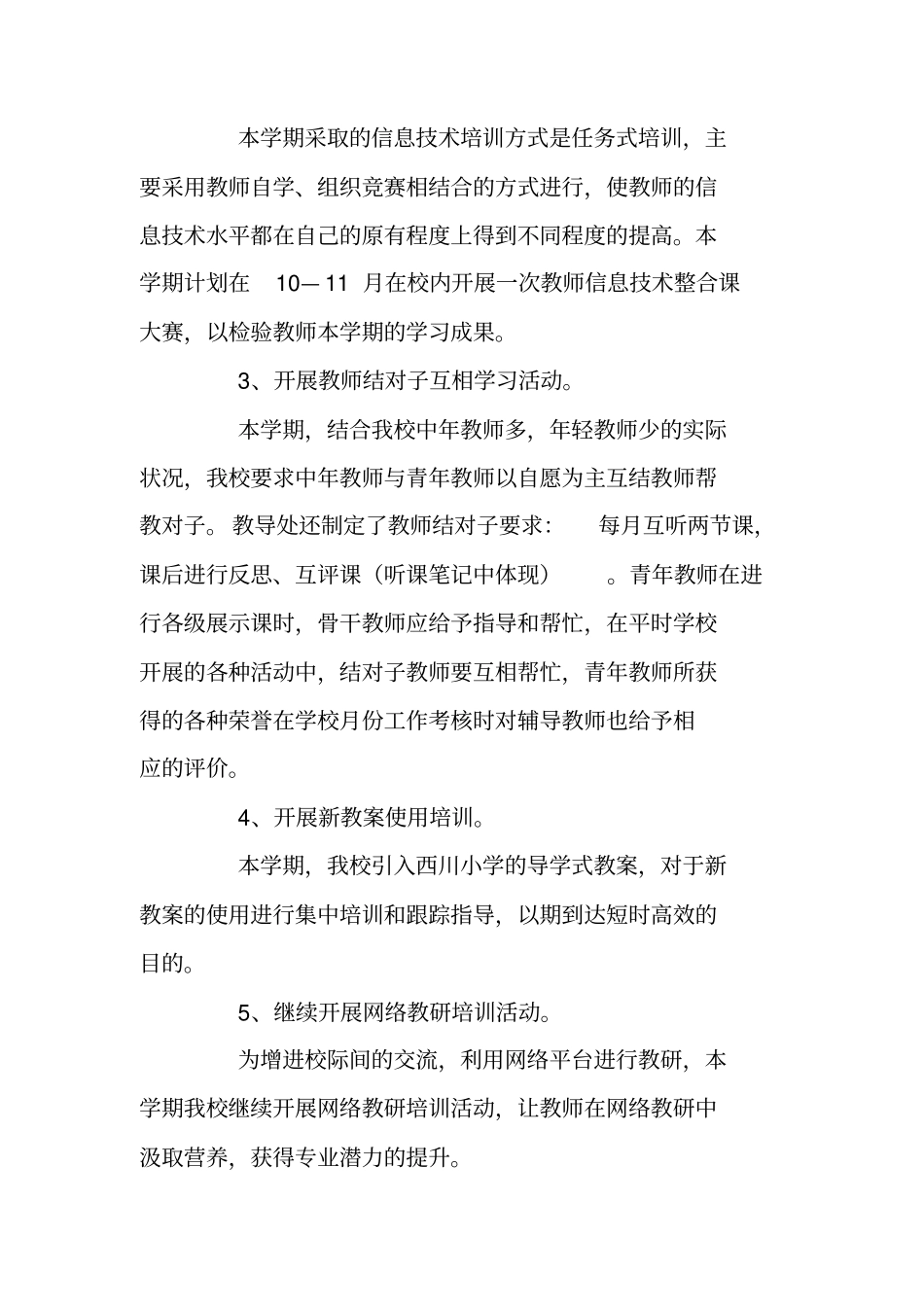 小学校本工作计划_第2页