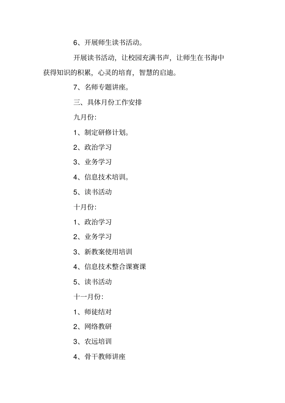 小学校本工作计划_第3页