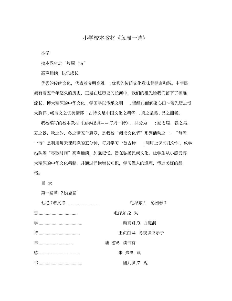 小学校本教材每周一诗_第1页