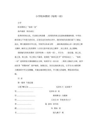 小学校本教材每周一诗