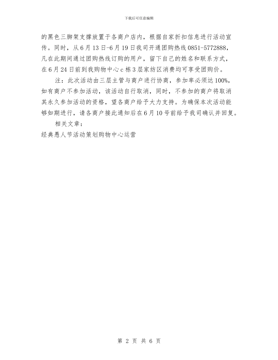 购物中心父亲节活动方案与购物商场中秋节促销活动方案汇编_第2页