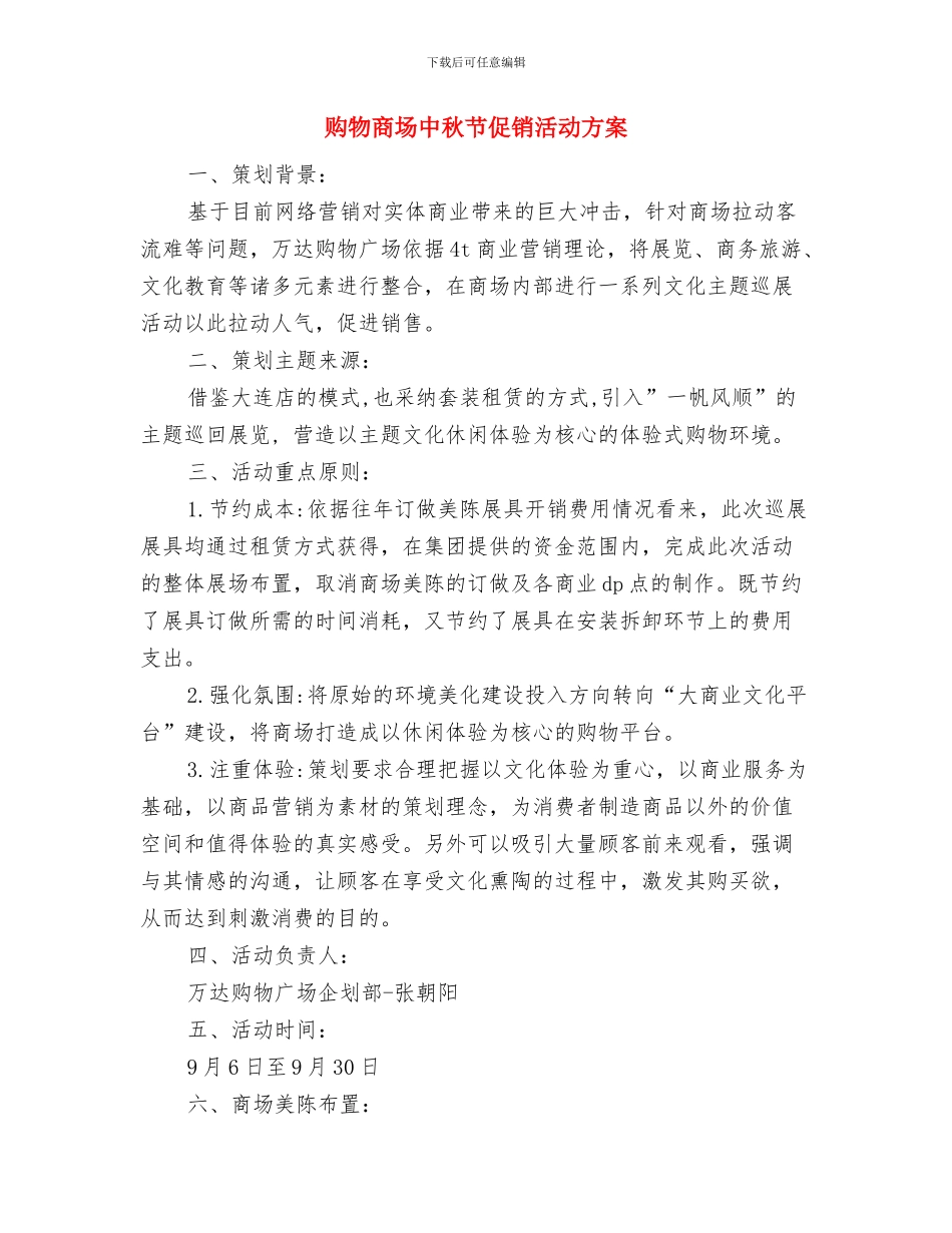 购物中心父亲节活动方案与购物商场中秋节促销活动方案汇编_第3页