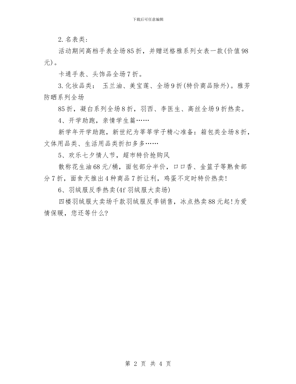 购物广场七夕情人节促销策划方案_第2页