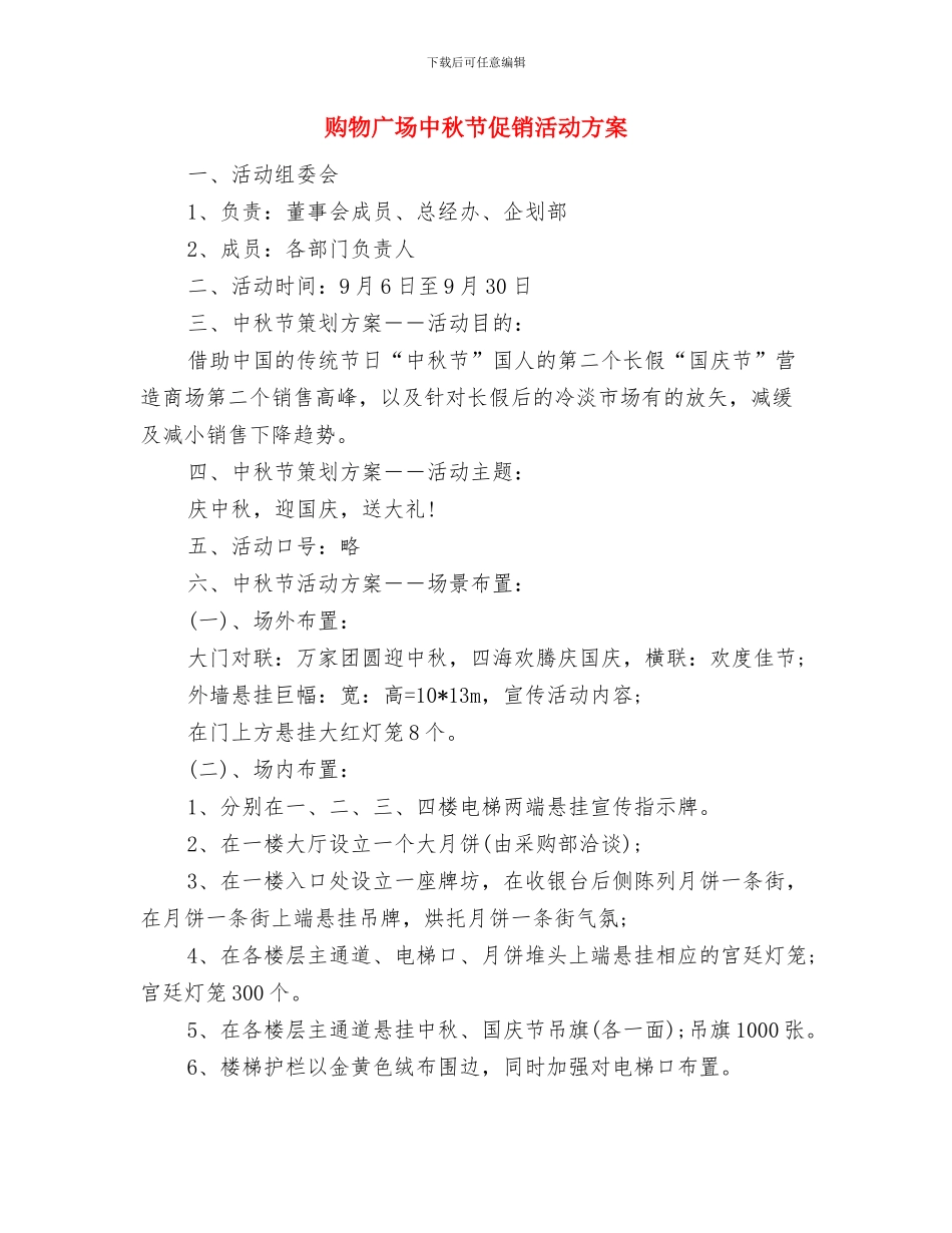 购物广场七夕情人节促销策划方案_第3页