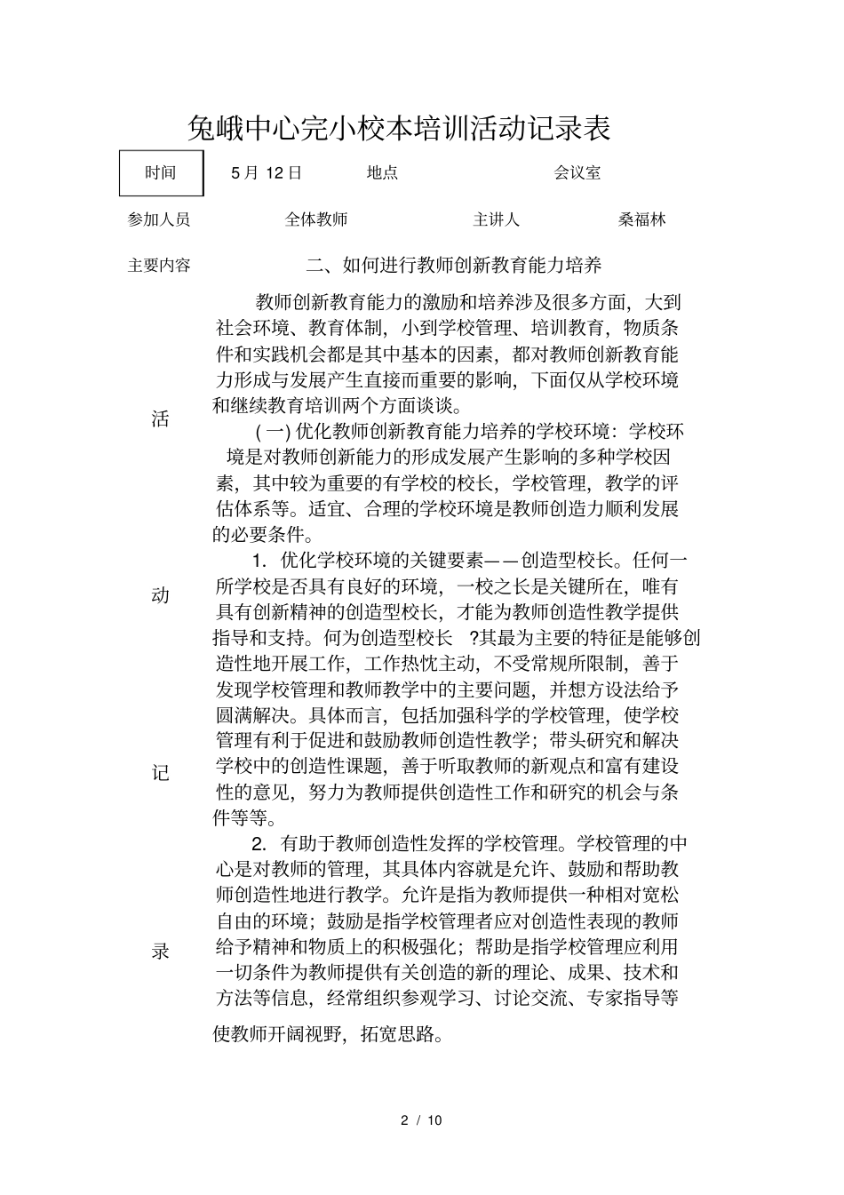 小学校本培训活动记录表2_第2页