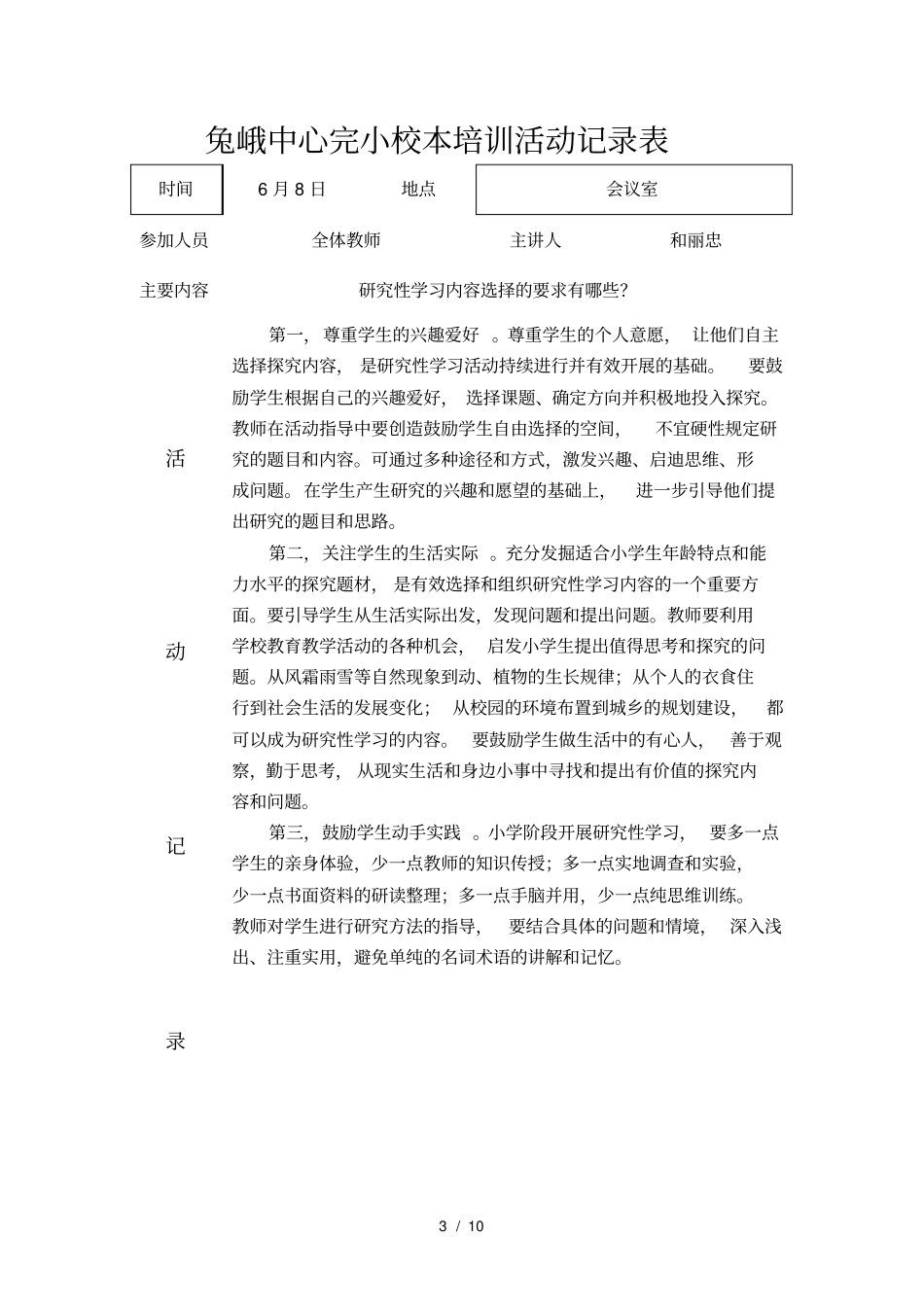 小学校本培训活动记录表2_第3页