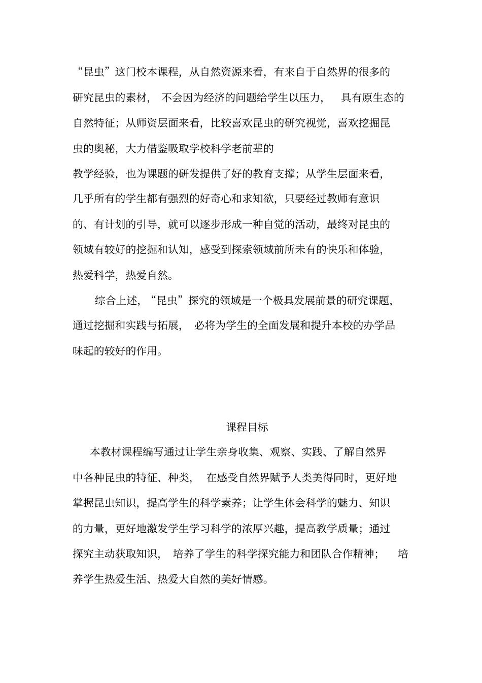 小学校本教材走进昆虫世界_第3页