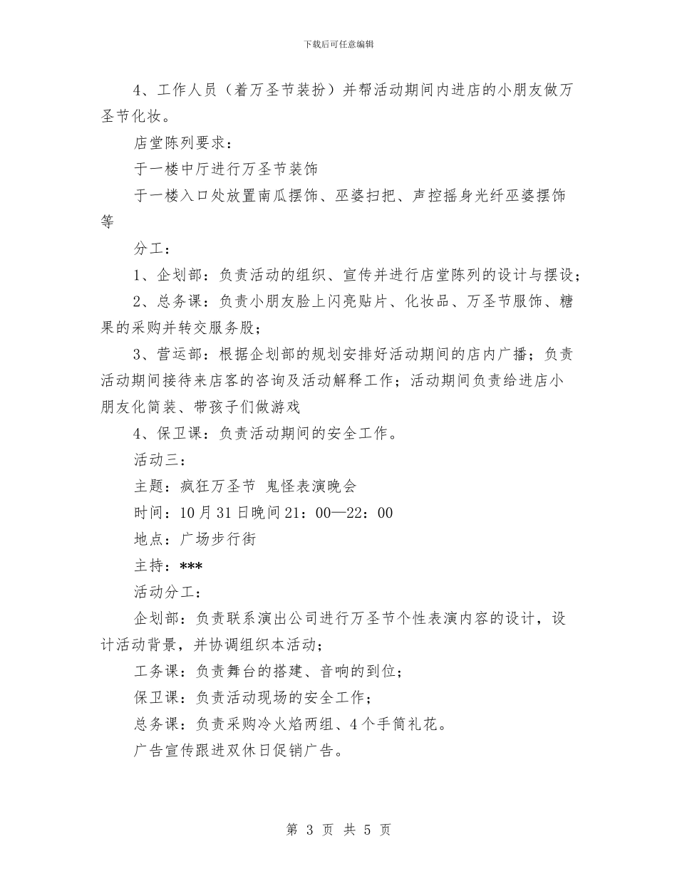 购物广场万圣节活动方案与购物广场中秋节促销活动方案汇编_第3页