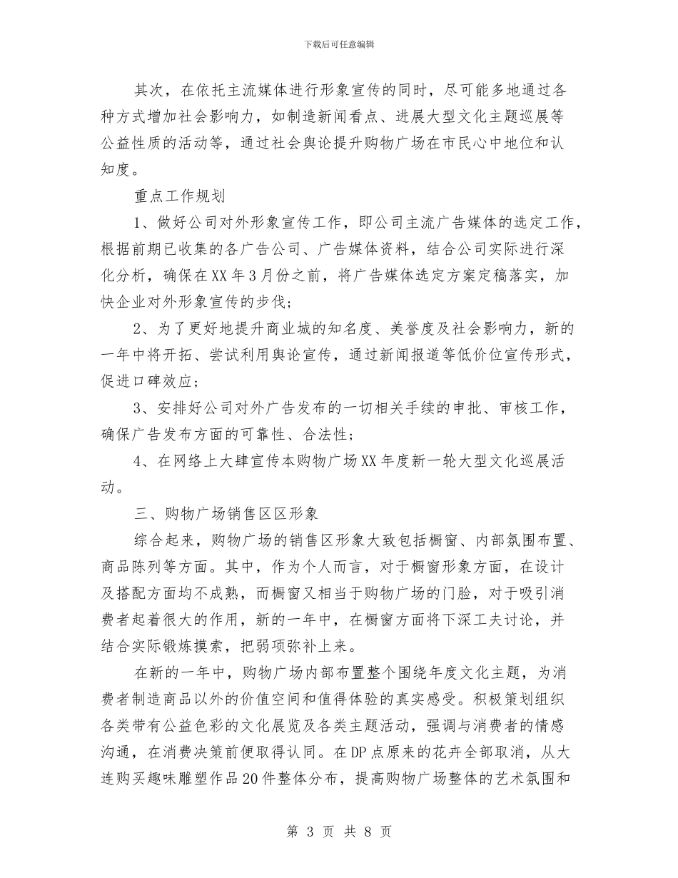 购物广场市场部工作计划与购物广场感恩节活动策划汇编_第3页