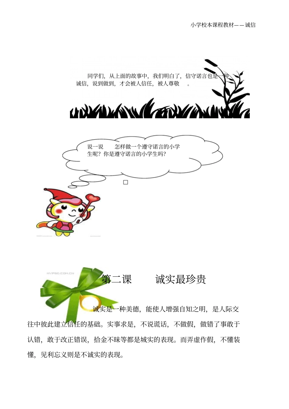 小学校本课程教材诚信1讲解_第3页