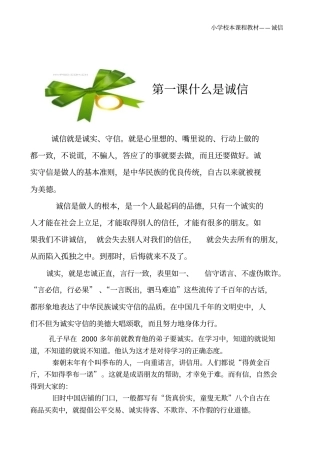 小学校本课程教材诚信1讲解