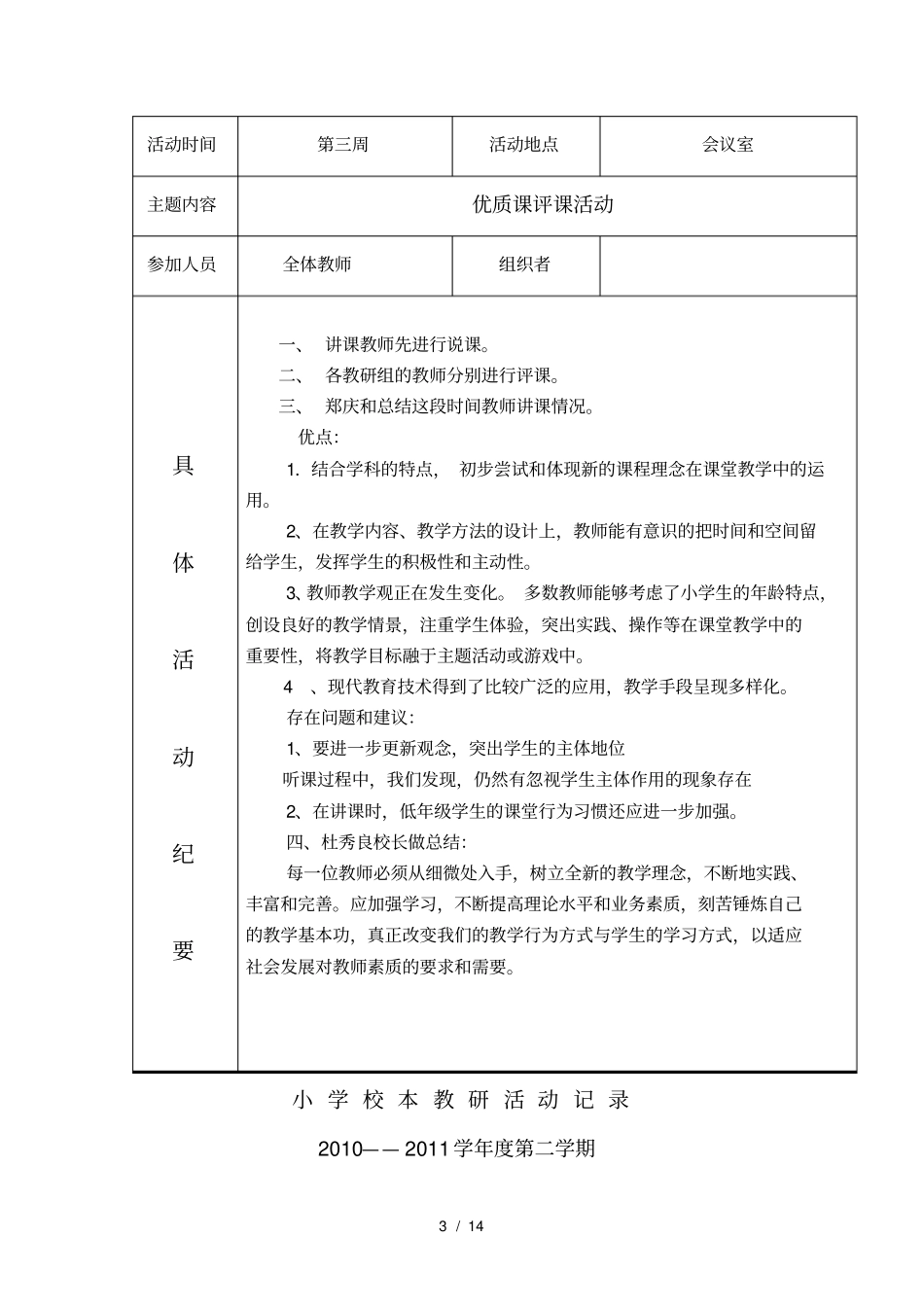 小学校本教研活动记录_第3页