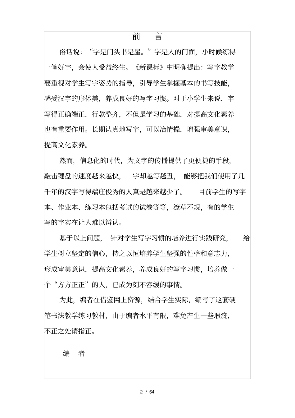 小学校本课程_硬笔书法教材_第2页