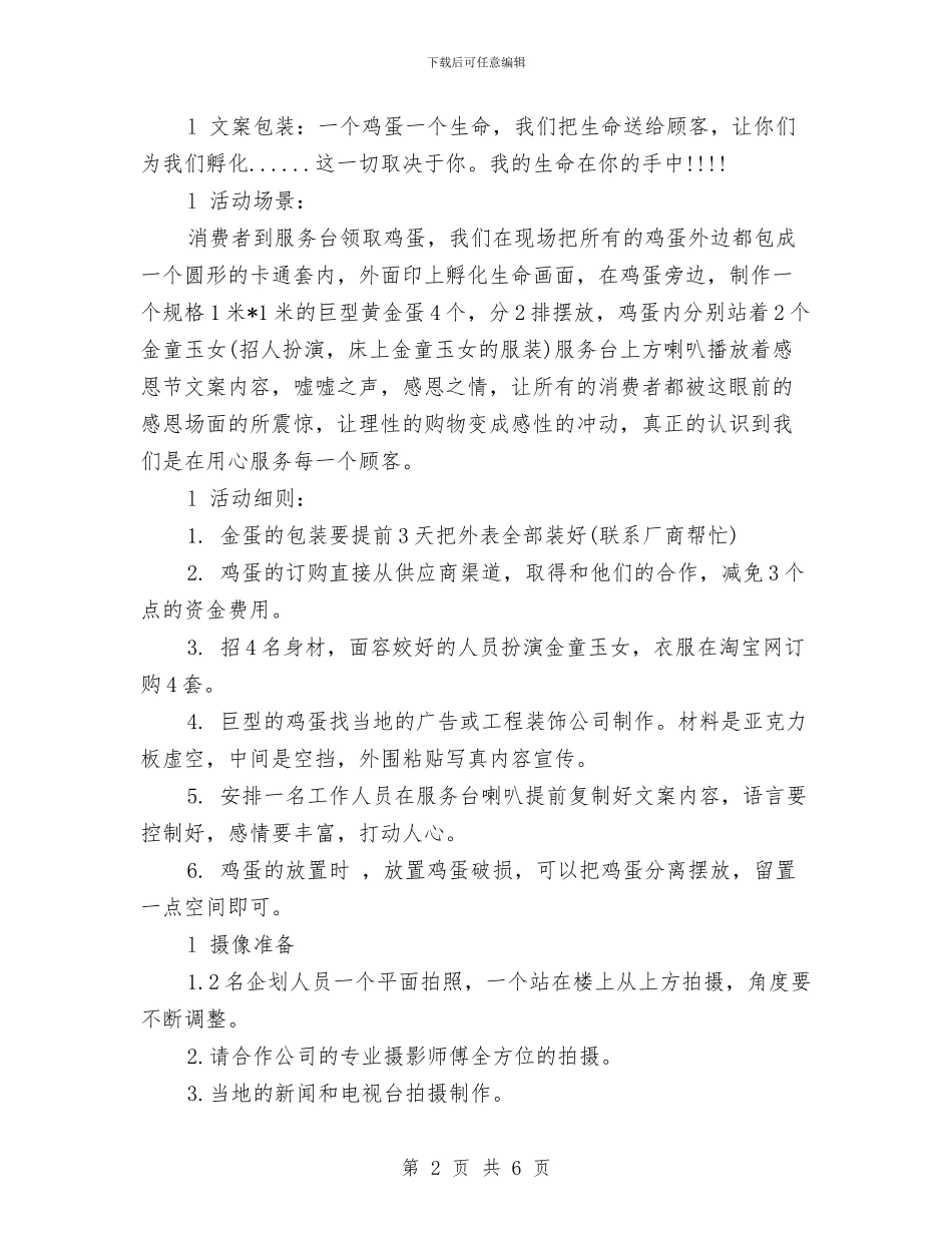 购物广场感恩节活动策划与贷款业务员工作计划汇编_第2页