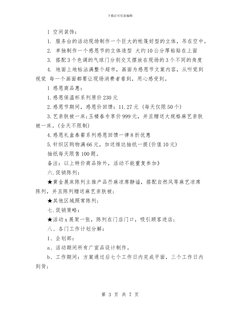 购物广场感恩节活动策划与购置申请报告2篇汇编_第3页
