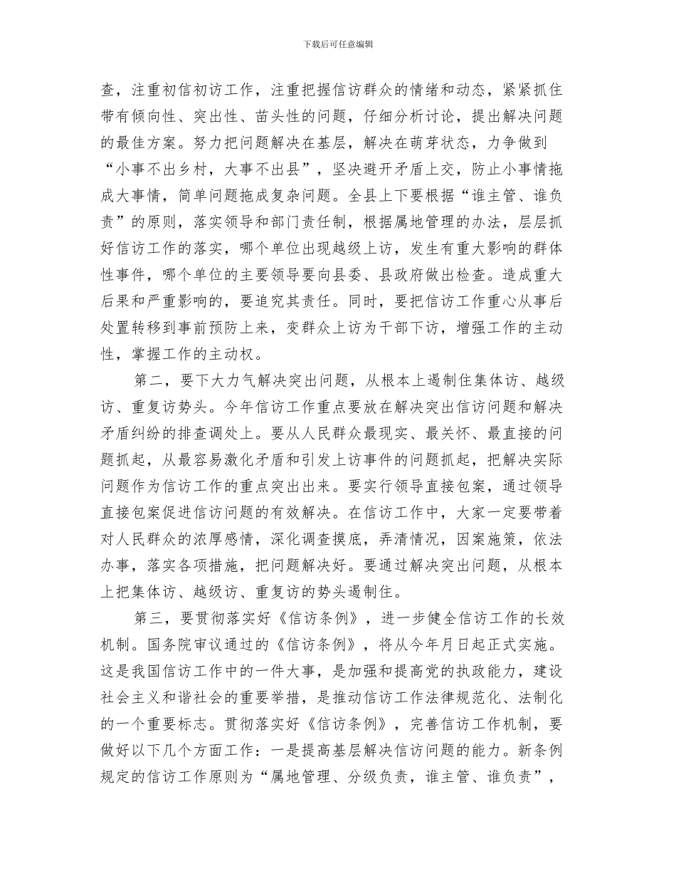 购物广场开业庆典领导讲话与贯实书记信访工作要点发言稿汇编_第3页