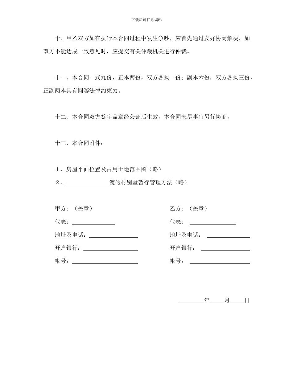 购销合同(房产1)_第3页