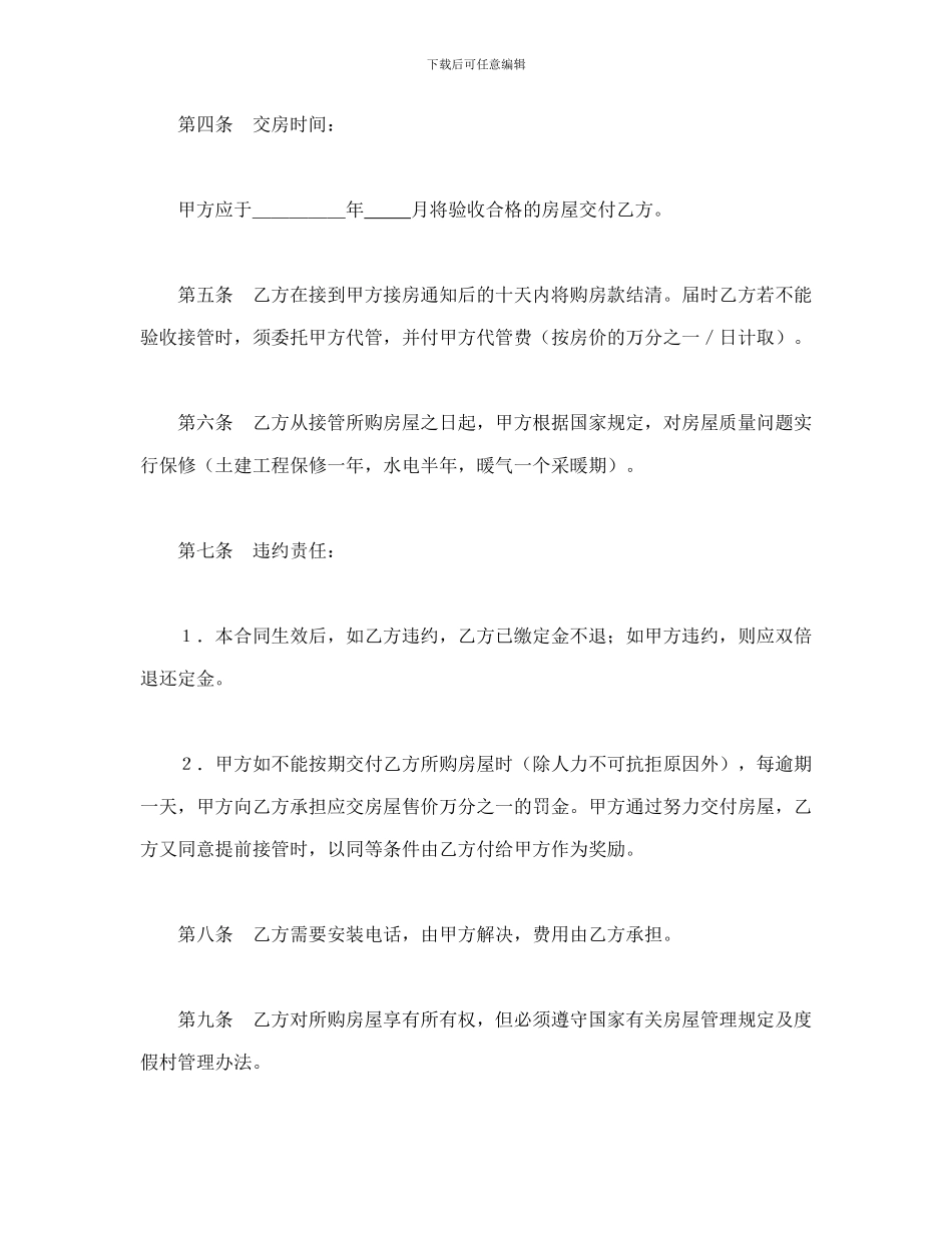 购销合同(房产2)_第2页