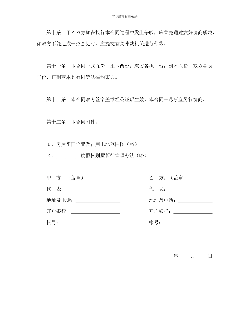 购销合同(房产2)_第3页