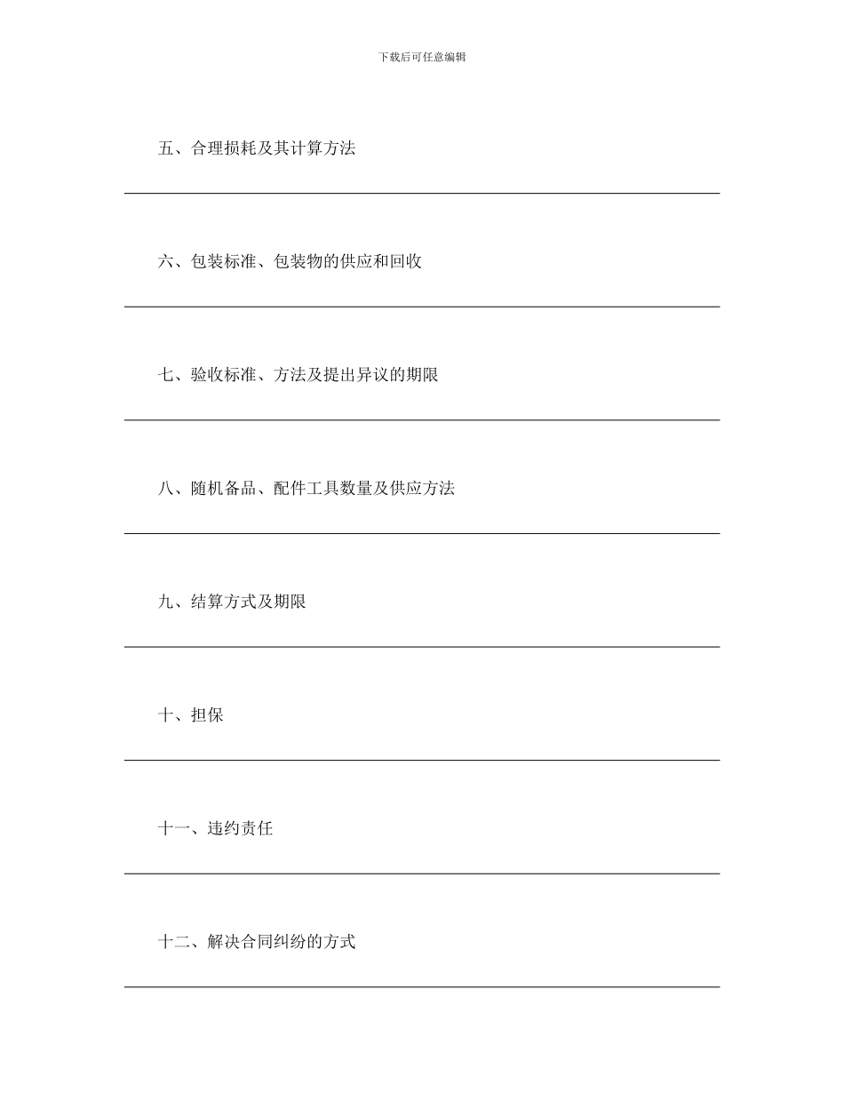 购销合同(工矿产品3)_第2页