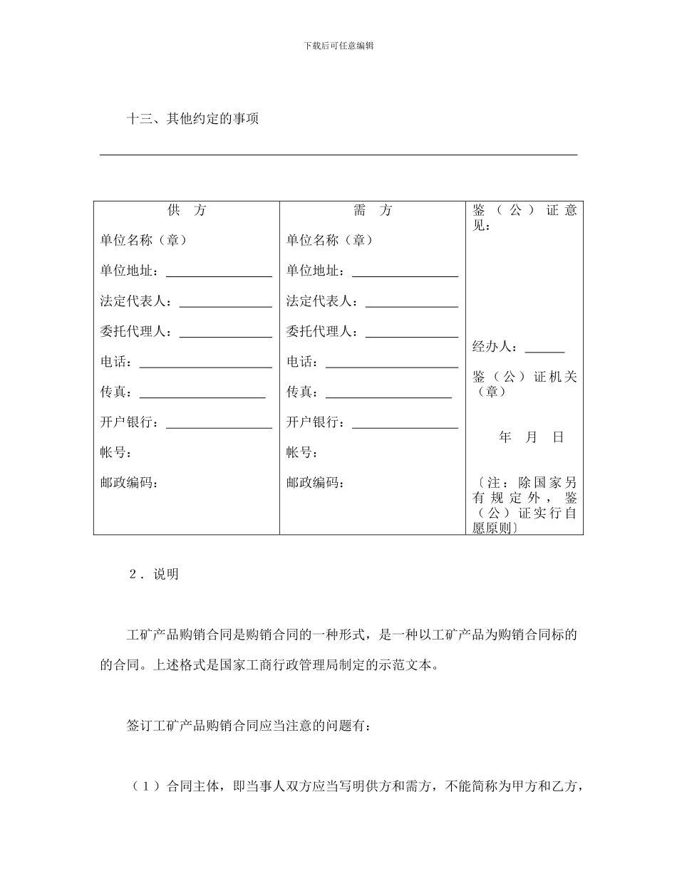 购销合同(工矿产品3)_第3页