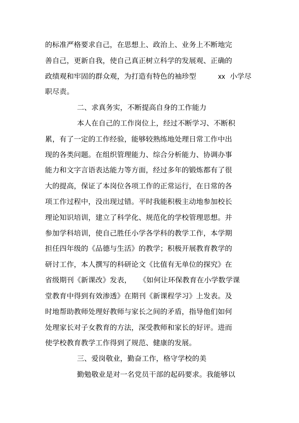 小学校长个人思想和工作总结_第2页