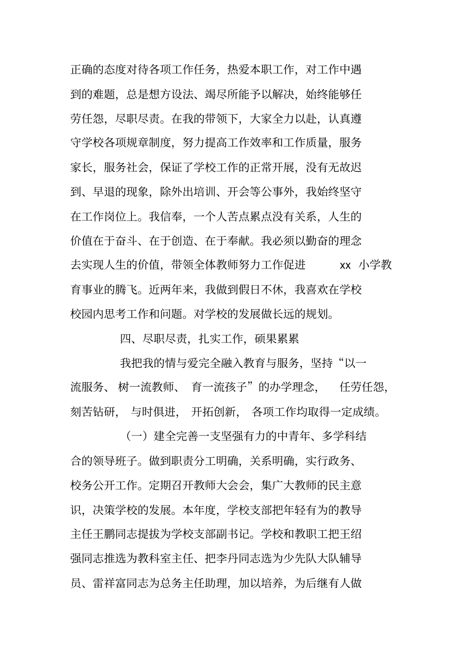 小学校长个人思想和工作总结_第3页