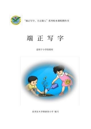 小学校本课程硬笔书法教材