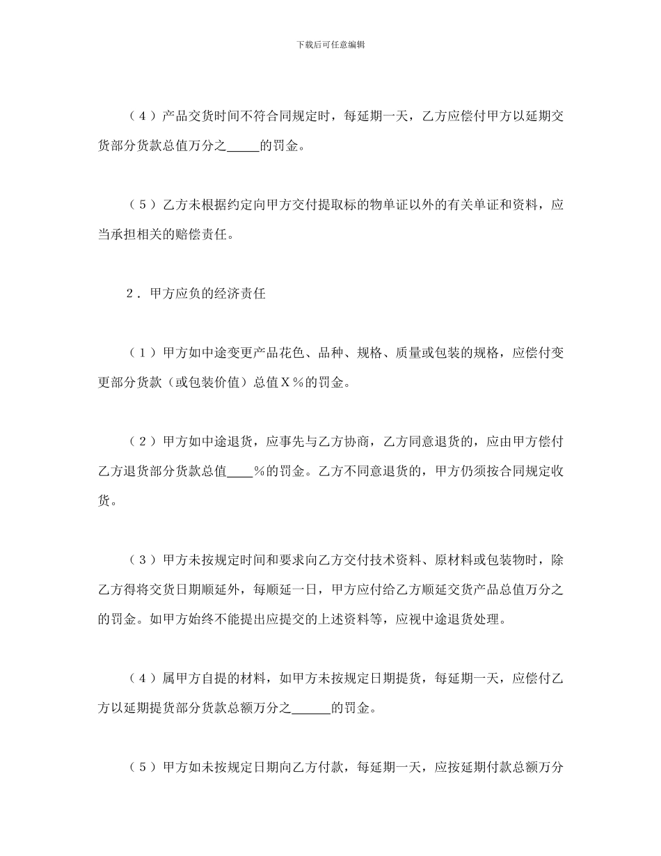 购销合同(标准文本7_第3页